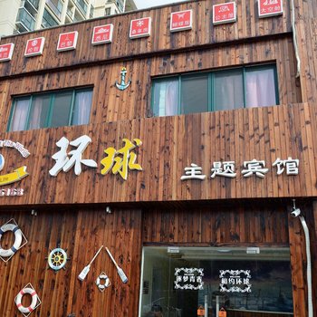 淮安环球主题宾馆酒店提供图片