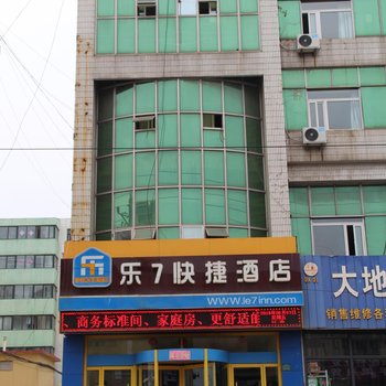 日照乐7快捷酒店
