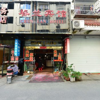 象山春兰宾馆酒店提供图片