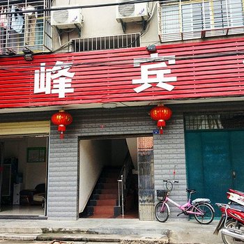 宜城名峰宾馆酒店提供图片