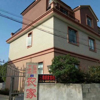 象山胡家客栈酒店提供图片