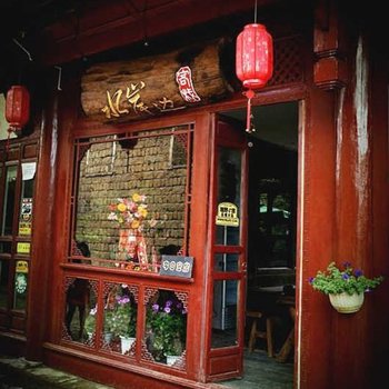 丽江水岸边精品客栈