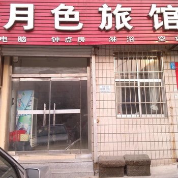 荣成月色旅馆酒店提供图片