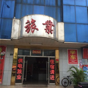 珠海供电旅业酒店提供图片