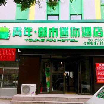 青年都市迷你酒店(胶州徐州路店)