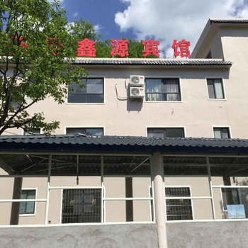 栾川养子沟鑫源宾馆酒店提供图片