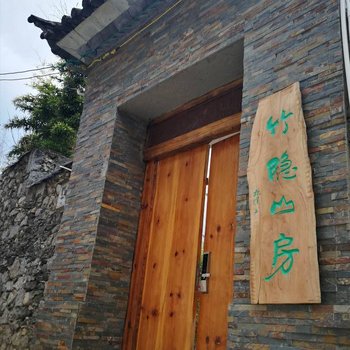 大理竹隐山房民宿酒店提供图片