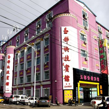 扎兰屯市玉都快捷宾馆酒店提供图片