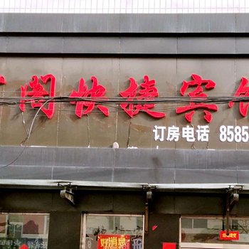 滦平霞阁快捷宾馆酒店提供图片