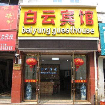 嵊州白云宾馆