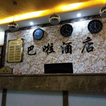 西安巴啦公寓酒店