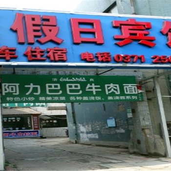 开封文杰假日宾馆酒店提供图片