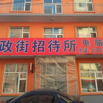 吉林市舒兰民政街招待所酒店提供图片