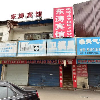 宁波东涛宾馆