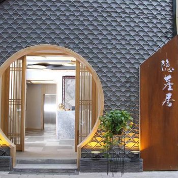 花筑·清镇隐尘居