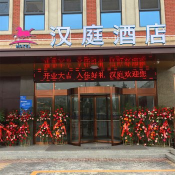 汉庭酒店(枣庄台儿庄店)酒店提供图片