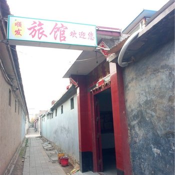 临朐顺发旅馆酒店提供图片