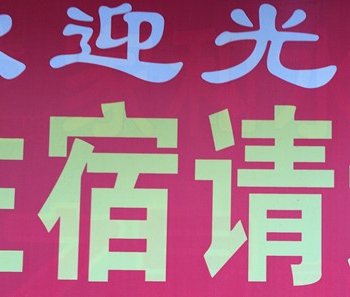 中山沙溪隆云租房住宿
