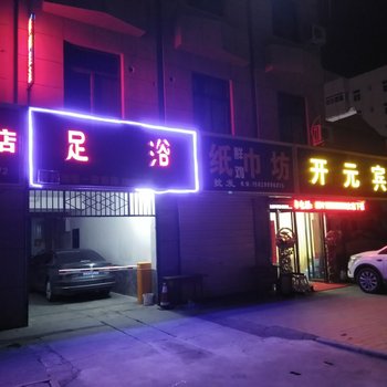 黄龙开元商务宾馆酒店提供图片