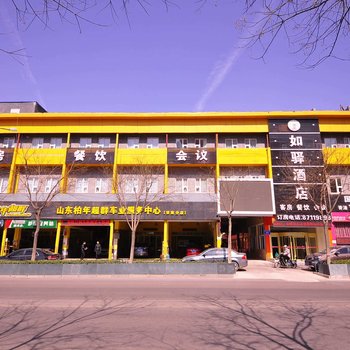 济南如驿酒店