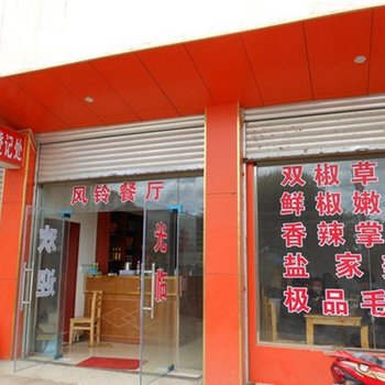 若尔盖风铃商务酒店酒店提供图片