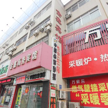 潍坊金鑫商务宾馆酒店提供图片