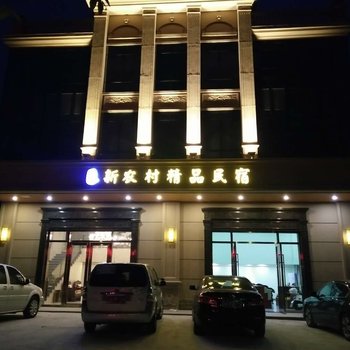 广州新农村精品民宿酒店提供图片