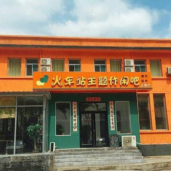 平定火车站快捷酒店