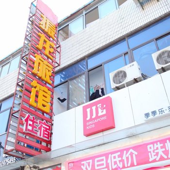 盐城振龙旅馆酒店提供图片