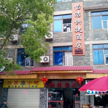 武夷山怡洁快捷酒店酒店提供图片