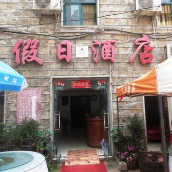 信阳鸡公山假日酒店酒店提供图片