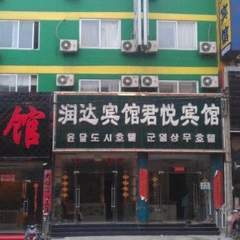 日照润达宾馆
