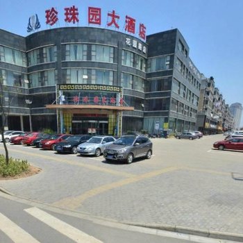 马鞍山珍珠园大酒店(花园路店)酒店提供图片