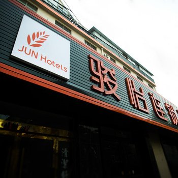 骏怡连锁酒店(灵璧环城东路桥头店)酒店提供图片