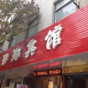 确山红珊瑚宾馆酒店提供图片