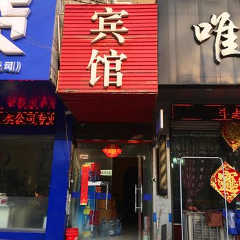 阜阳临泉县美佳宾馆光明南路店酒店提供图片