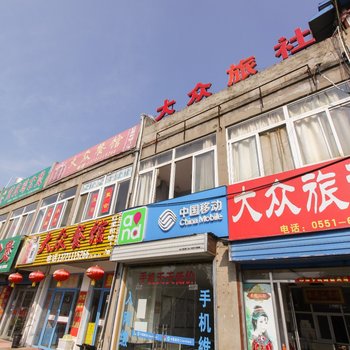 合肥紫蓬山大众旅社酒店提供图片