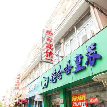 宁国燕云宾馆酒店提供图片