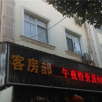 芒市顺丰酒店酒店提供图片