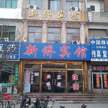 昌黎新侨宾馆酒店提供图片