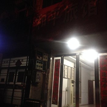 太湖和平旅馆酒店提供图片