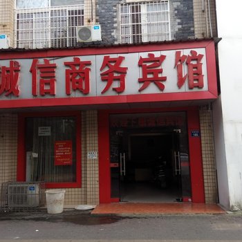 诚信商务宾馆(湘潭芙蓉西路店)酒店提供图片