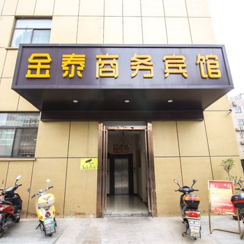 铜陵金泰商务宾馆酒店提供图片