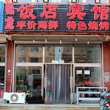 兴城钰龙宾馆酒店提供图片