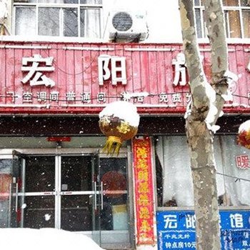 荣成宏阳旅馆酒店提供图片