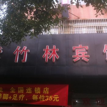 象山紫竹林宾馆酒店提供图片