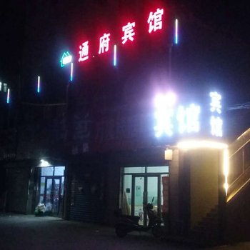 讷河通府宾馆酒店提供图片