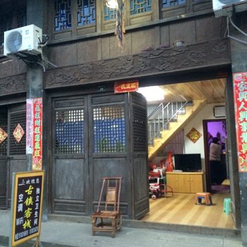 李庄古镇古镇客栈