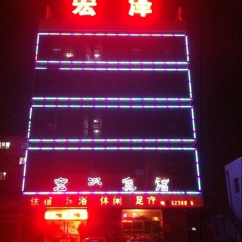 文安宏圣泽宾馆