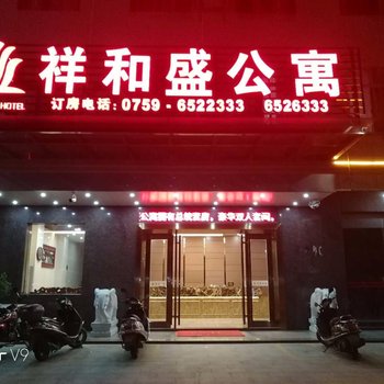 廉江祥和盛公寓酒店提供图片